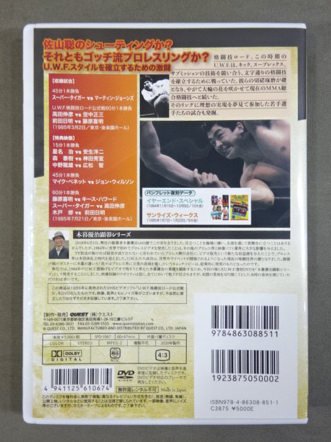 ★THE MEMORY OF 1ST U.W.F. VOL.7★ U.W.F. Martial Arts Road Official Match IV