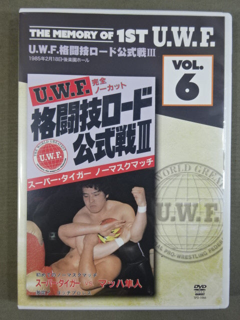 ★THE MEMORY OF 1ST U.W.F. VOL.6★ U.W.F. Martial Arts Road Official Match III
