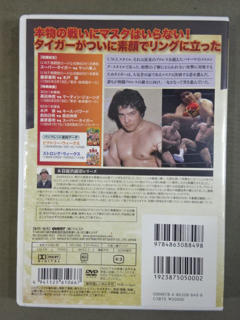 ★THE MEMORY OF 1ST U.W.F. VOL.6★ U.W.F. Martial Arts Road Official Match III