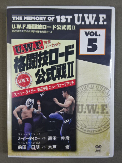 ★THE MEMORY OF 1ST U.W.F. VOL.5★ U.W.F. Martial Arts Road Official Match II