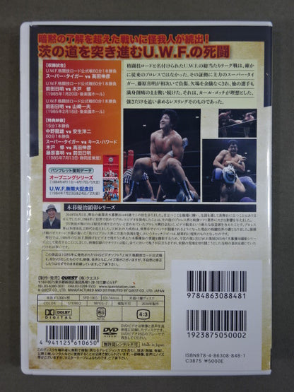 ★THE MEMORY OF 1ST U.W.F. VOL.5★ U.W.F. Martial Arts Road Official Match II