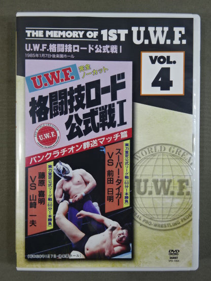 ★THE MEMORY OF 1ST U.W.F. VOL.4★ U.W.F. Martial Arts Road Official Tournament I