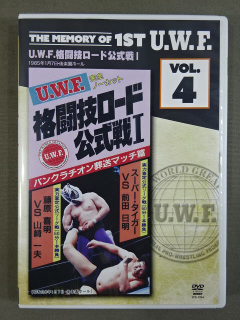 ★THE MEMORY OF 1ST U.W.F. VOL.4★ U.W.F. Martial Arts Road Official Tournament I
