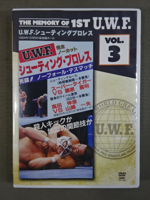 ★THE MEMORY OF 1ST U.W.F. VOL.3★ U.W.F. Shooter Pro Wrestling