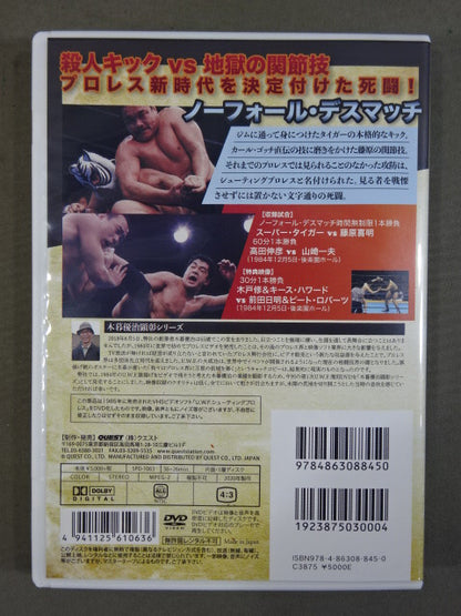 ★THE MEMORY OF 1ST U.W.F. VOL.3★ U.W.F. Shooter Pro Wrestling