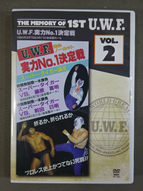 ★THE MEMORY OF 1ST U.W.F. VOL.2★ U.W.F. No. 1 Match