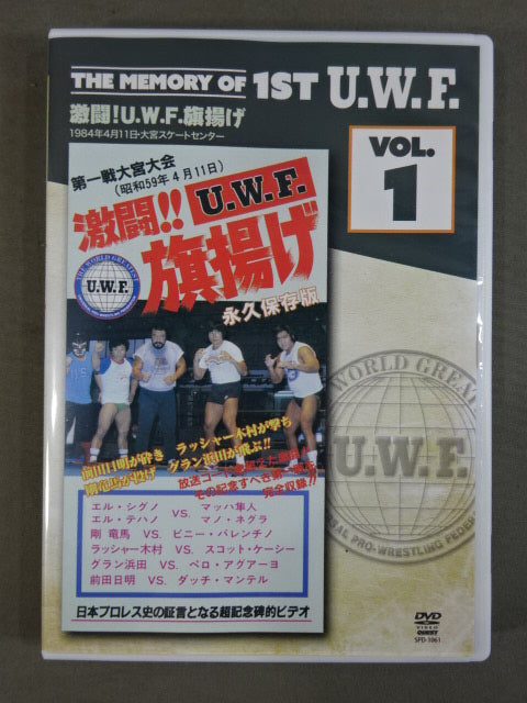 ★THE MEMORY OF 1ST U.W.F. VOL.1★ Fierce Battle! U.W.F. Flag Raising