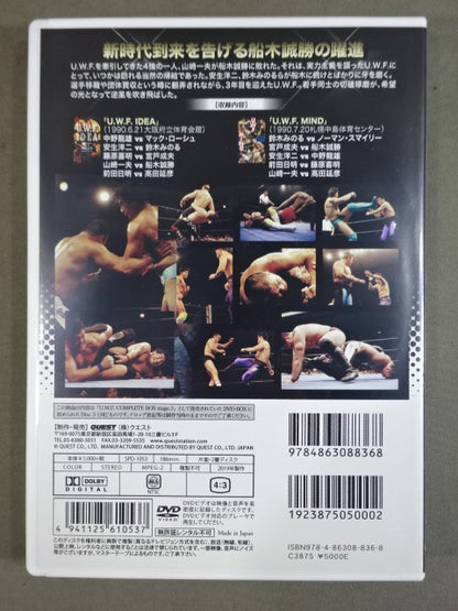 The Legend of 2nd U.W.F. Vol.13