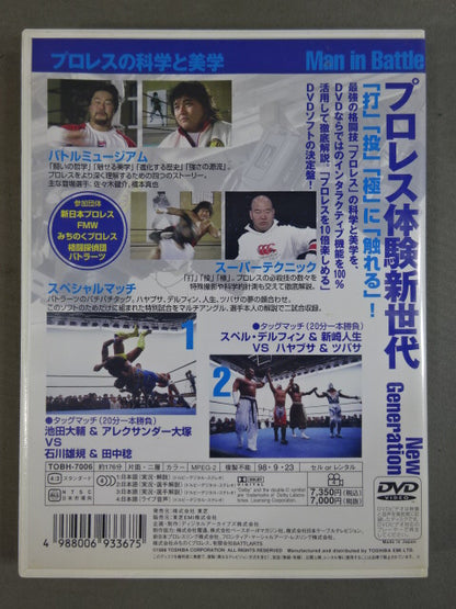 The Science and Aesthetics of Pro Wrestling Man in Battle