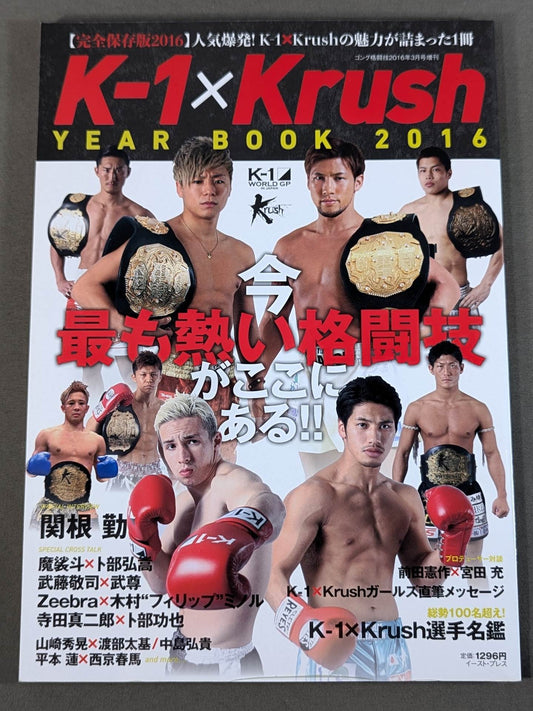 K-1×Krush YEAR BOOK 2016