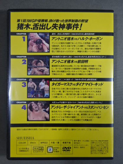 Burn! New Japan Pro Wrestling  vol.1