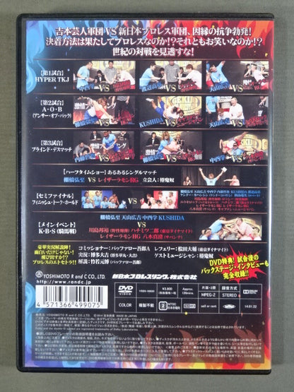 Passionate Pro-wrestling ★ clash!! Yoshimoto Entertainer Corps vs New Japan Pro Wrestling All-out Legion War ★