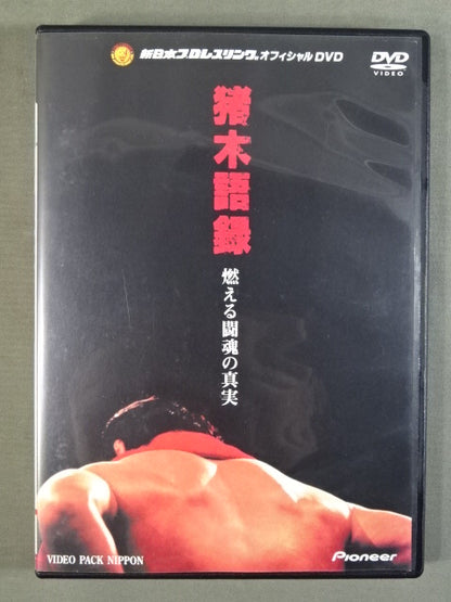 Inoki  Quotes ~The Truth of the Burning Fighting Spirit~