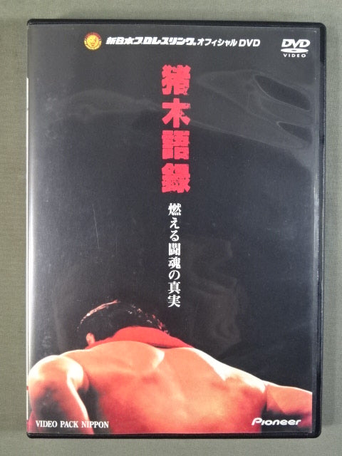 Inoki  Quotes ~The Truth of the Burning Fighting Spirit~