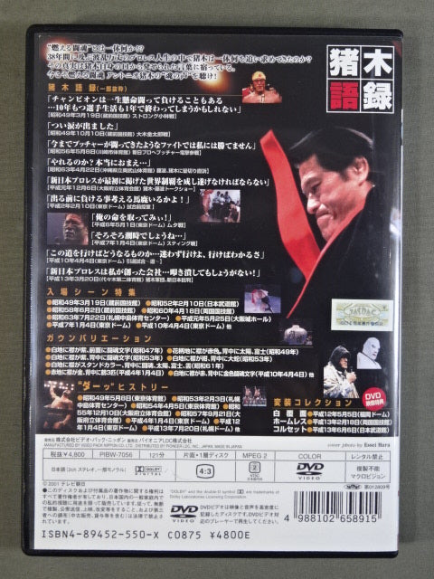 Inoki  Quotes ~The Truth of the Burning Fighting Spirit~