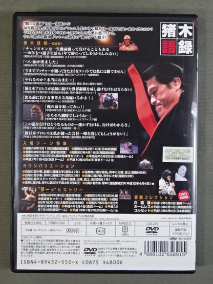 Inoki  Quotes ~The Truth of the Burning Fighting Spirit~