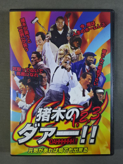 Inoki 's 1, 2, 3 daa! If ★ you have energy, you can do ★ anything.