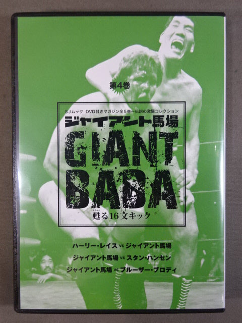 Giant Baba  Revive 16 Sentence Kick Volume 4