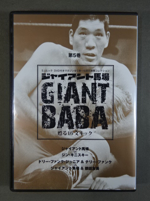 Giant Baba  Revive 16 Sentence Kick Volume 5