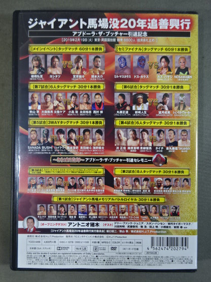 Giant Baba  20th Anniversary ~The Soul of the King~