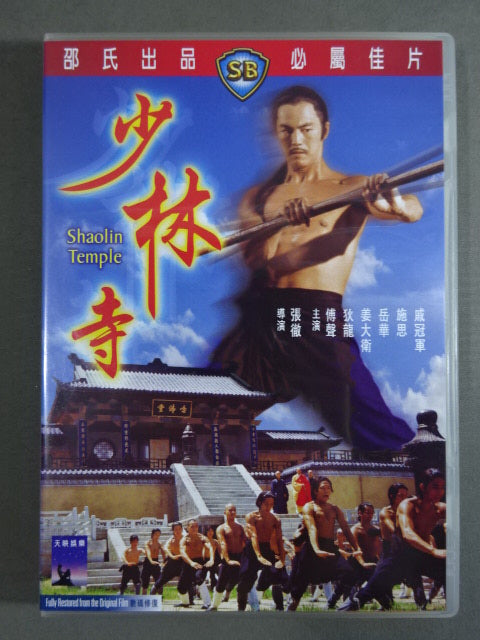 Shaolin Temple