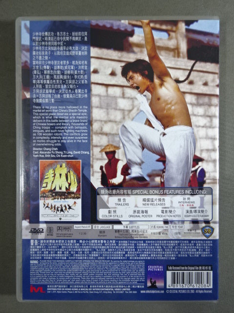 Shaolin Temple