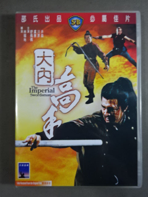 大内高手 The Imperial Swordsman