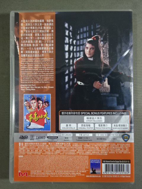 大内高手 The Imperial Swordsman