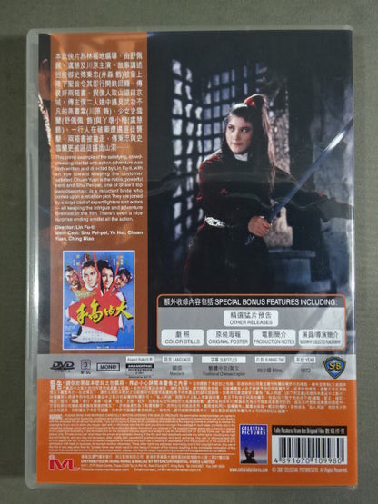 大内高手 The Imperial Swordsman