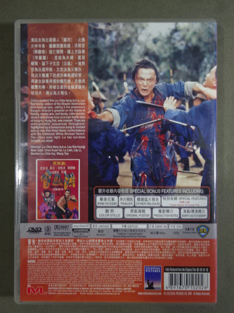 洪熙官 EXECUTIONERS FROM SHAOLIN
