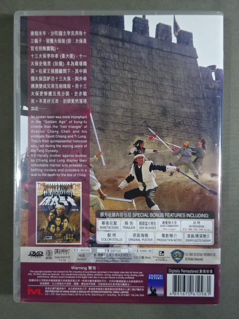 十三太保 THE HERO ONES