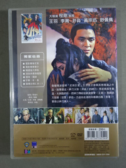 神刀 THE SWORD OF SWORDS