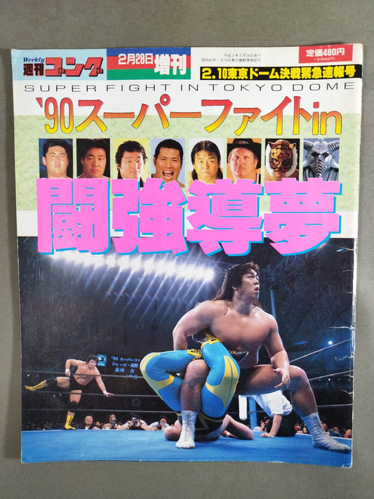 Gong Extra Issue '90 Super Fight in Fighting Strong Dream