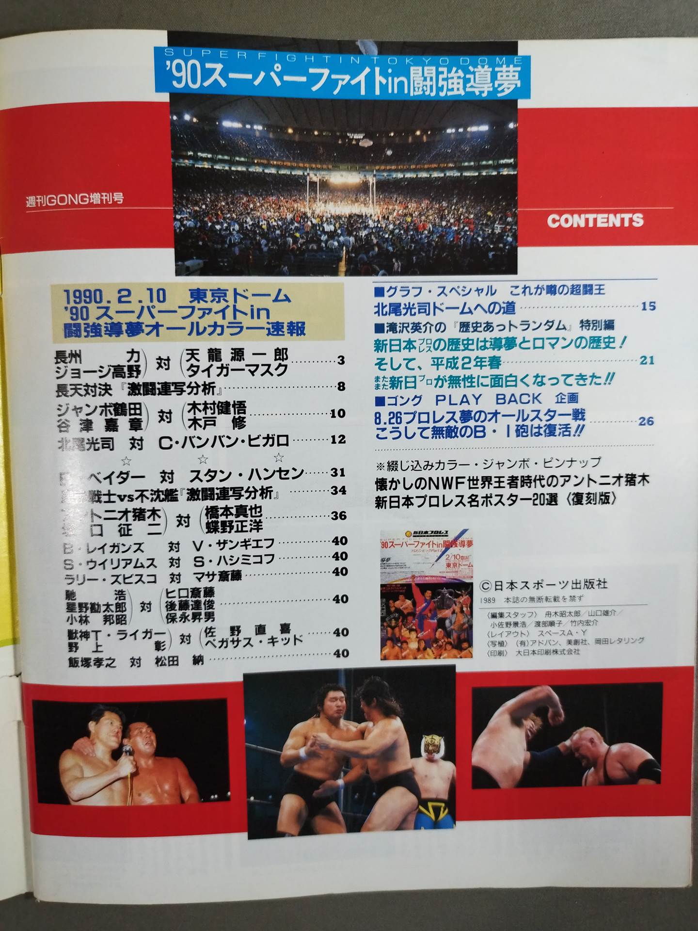 Gong Extra Issue '90 Super Fight in Fighting Strong Dream