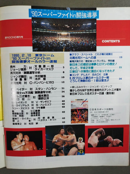 Gong Extra Issue '90 Super Fight in Fighting Strong Dream
