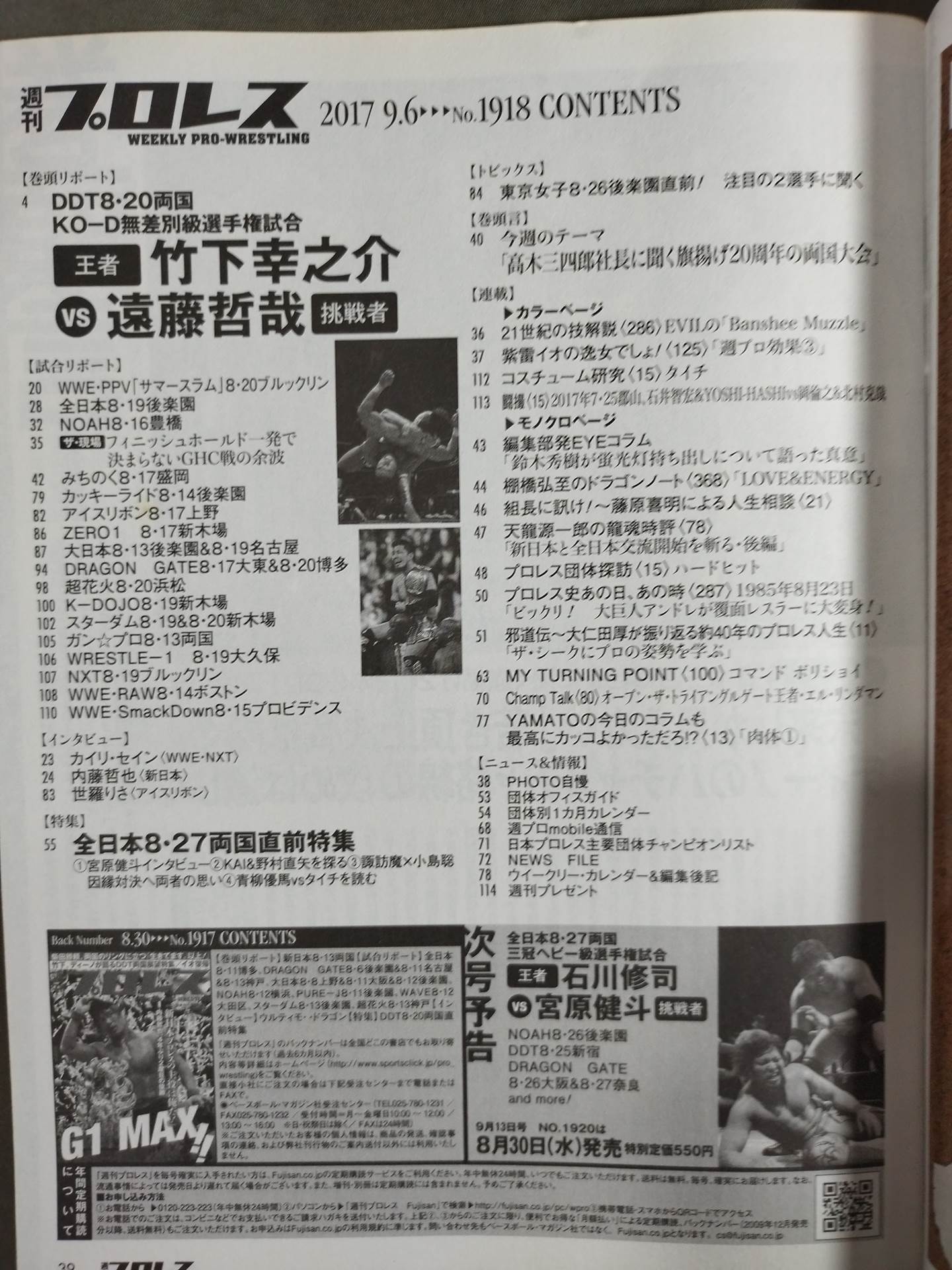 Weekly Pro Wrestling 1918