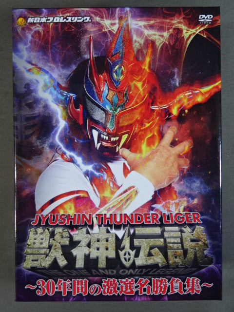 ★ First Limited Edition ★ Jushin Thunder Liger Retirement Commemorative DVD Beast God Legend Vol.1 ~30 Years of Fierce Famous Matches~