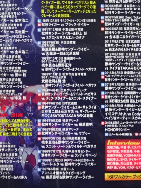 ★ First Limited Edition ★ Jushin Thunder Liger Retirement Commemorative DVD Beast God Legend Vol.1 ~30 Years of Fierce Famous Matches~