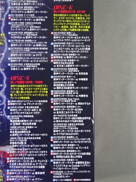 ★ First Limited Edition ★ Jushin Thunder Liger Retirement Commemorative DVD Beast God Legend Vol.1 ~30 Years of Fierce Famous Matches~