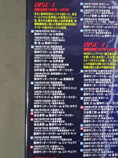 ★ First Limited Edition ★ Jushin Thunder Liger Retirement Commemorative DVD Beast God Legend Vol.1 ~30 Years of Fierce Famous Matches~