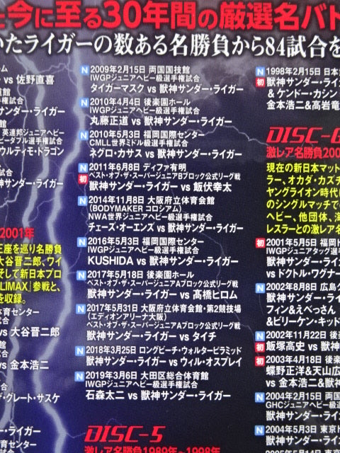 ★ First Limited Edition ★ Jushin Thunder Liger Retirement Commemorative DVD Beast God Legend Vol.1 ~30 Years of Fierce Famous Matches~