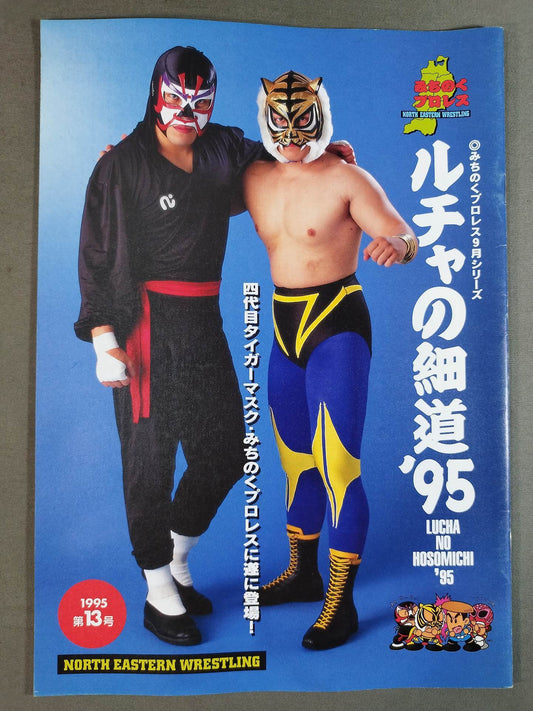 みちのくプロレス オフィシャルパンフレット Vol.13