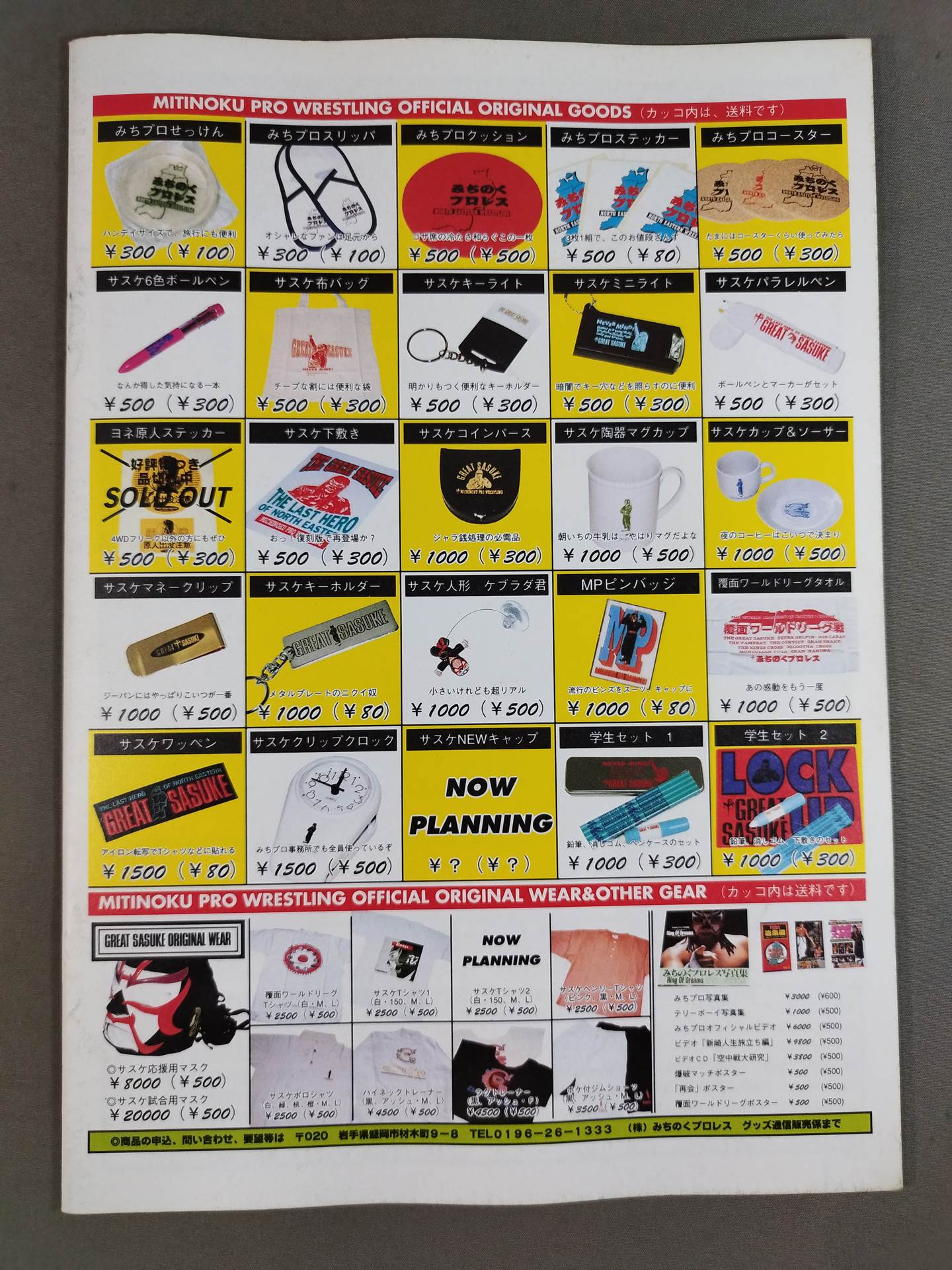 みちのくプロレス オフィシャルパンフレット Vol.13