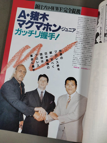 闘魂スペシャル12