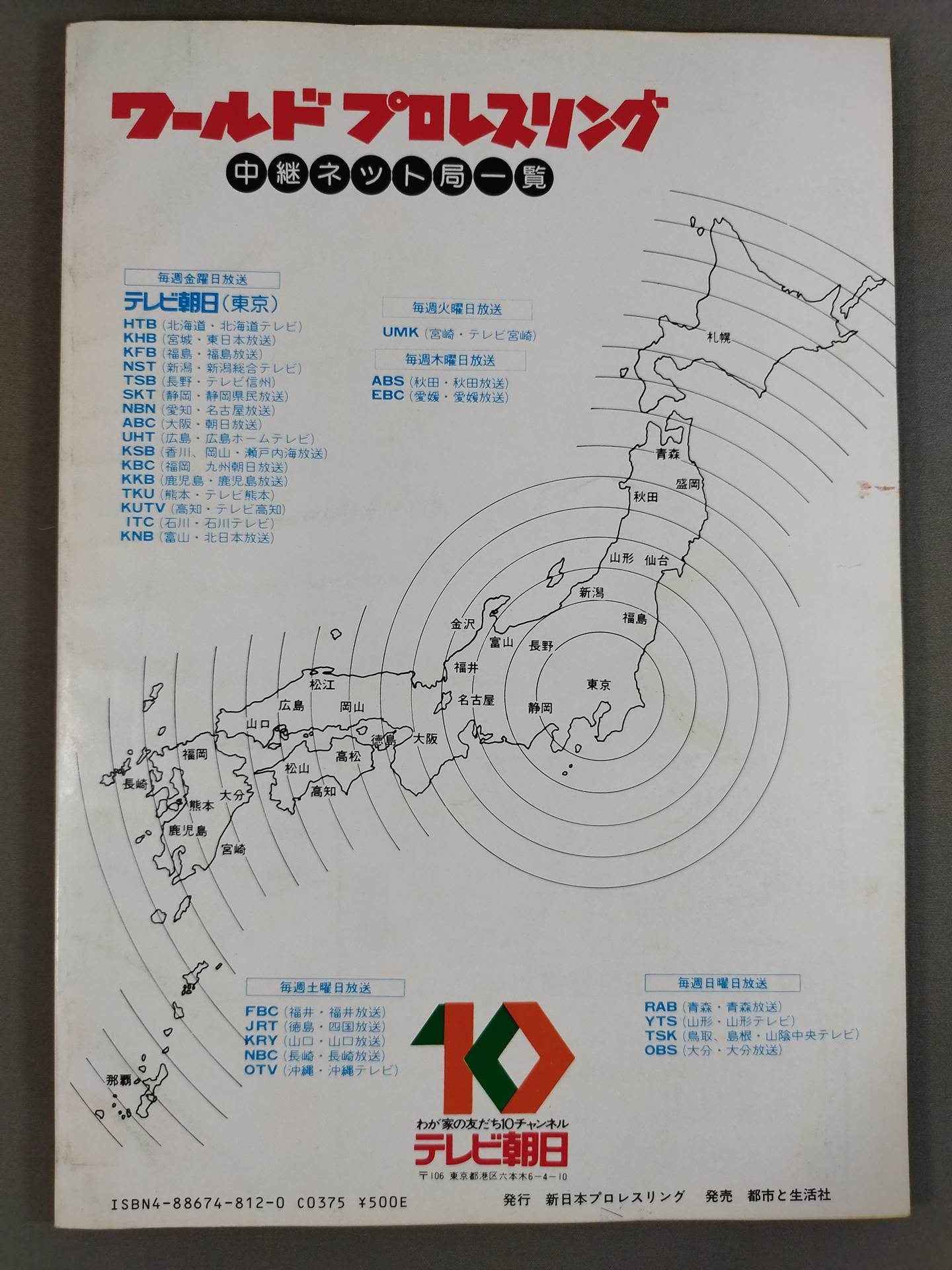 闘魂スペシャル12