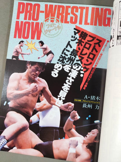 闘魂スペシャル11