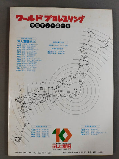 闘魂スペシャル11