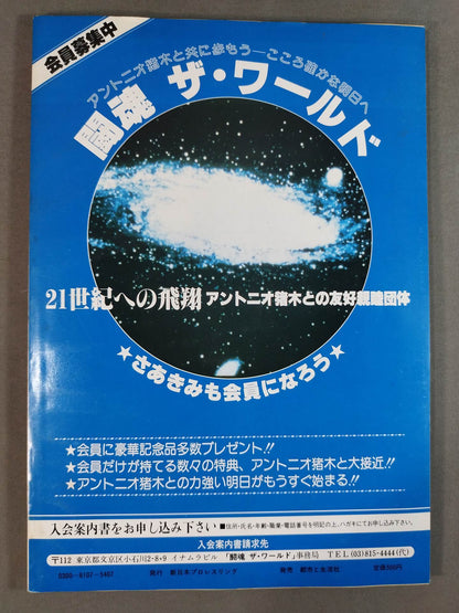 闘魂スペシャル7