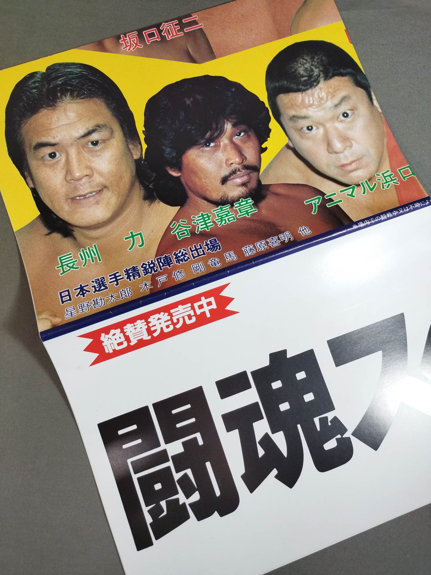 闘魂スペシャル7