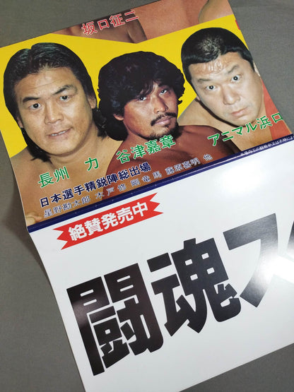 闘魂スペシャル7